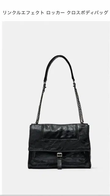 ZARA 링크 이펙트 락카 크로스 바디백