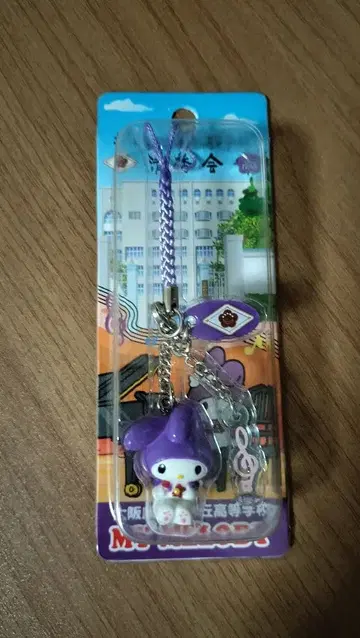 타카히가시오카 고등학교 마이멜로디 스트랩 마이멜로 키티