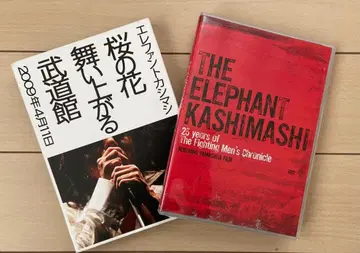 엘리펀트 카시마시 DVD 2