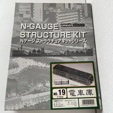 GREENMAX N 게이지 구조 키트 No.19 기차고
