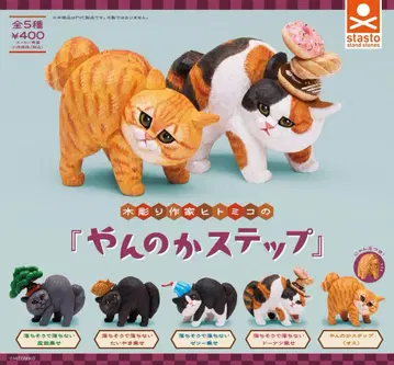 목조 작가 히토미코의 [얀노카 스텝] 전 5종 컴플리트 세트