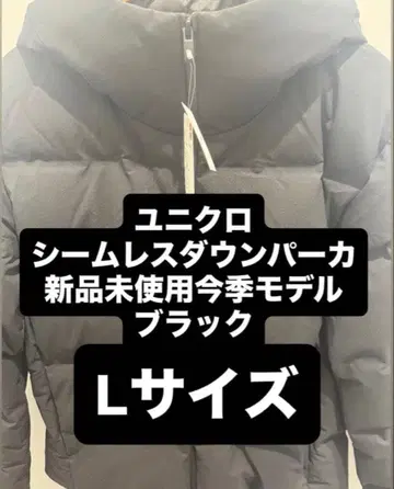 2025 모델 미사용 새상품 유니클로 심리스 다운 L 사이즈 블랙