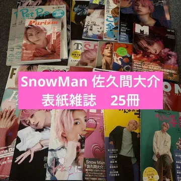 SnowMan 사쿠마 다이스케 표지 잡지