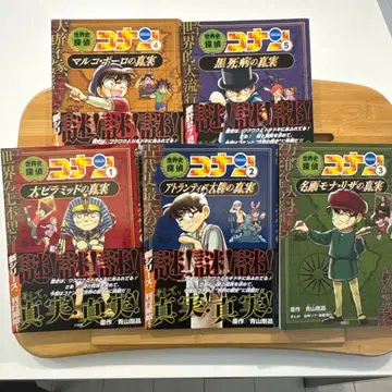 세계사 탐정 코난 : 명탐정 코난 역사 만화 5권 세트
