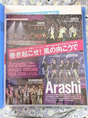 아이바 마사키 아라시 키리누키 2008년경