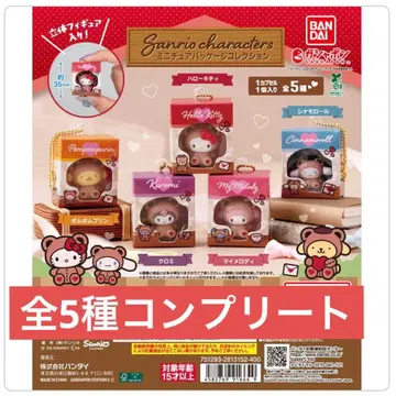 산리오 미니어처 패키지 컬렉션 컴플리트 세트 전 5종