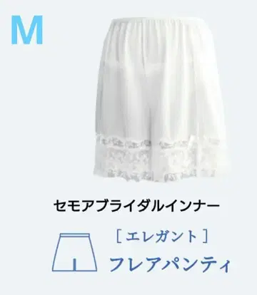세모아 플레어 팬티 M 세모아 브라이덜 이너