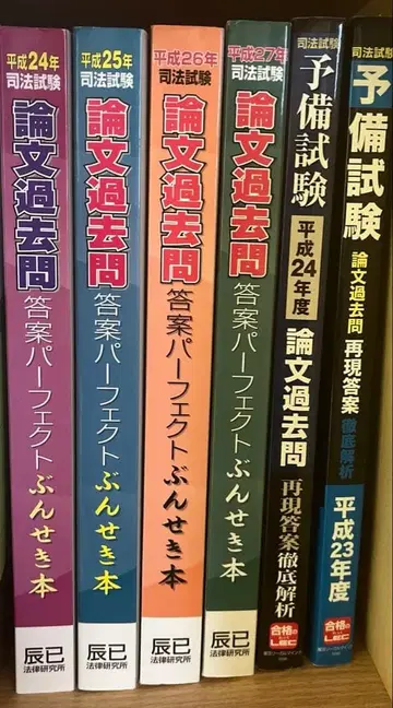 사법시험 논문 기출문제 정답 완벽 분석 도서 H24~H27 외 6권 세트