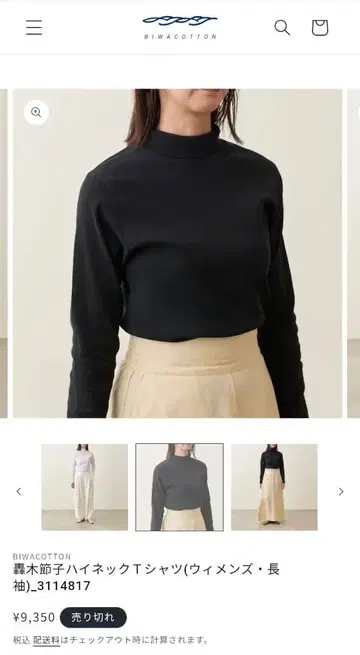 토도로키 세츠코 하이넥 티셔츠 비와 코튼