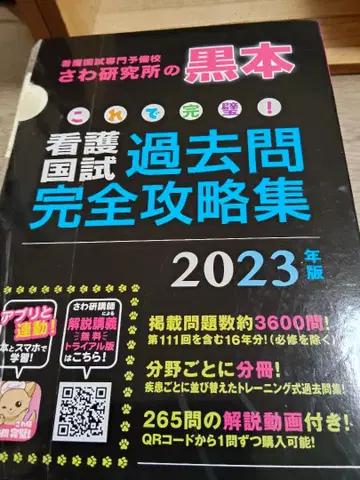 간호 국시 기출문제 완전 공략집 2023년판