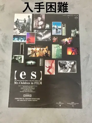 [ es ] Mr.Children in FILM 포스터 중고