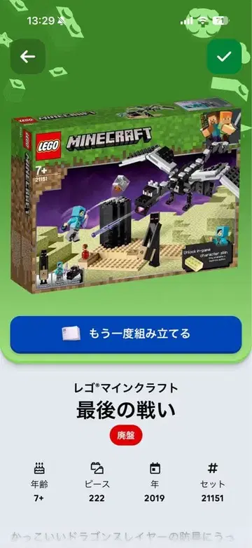 [ LEGO ] 레고 마인크래프트 마지막 싸움