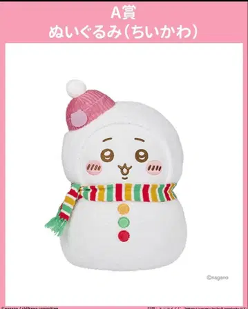 애니마이 복권 A상 치이카와 (먼작귀) 라스트 원상 룸 라이트 세트 판매