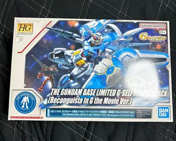 HG 건담베이스 한정판 G-셀프 (P팩 장비형) (극장판 Ver.)