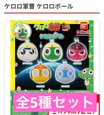 케로로 볼 풀 컴프 세트