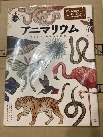 미사용 애니마리움 어서 오세요, 동물의 박물관으로