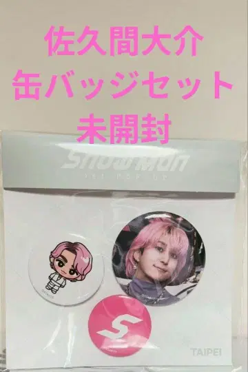 SnowMan 1st POPUP 캔뱃지 세트 사쿠마 다이스케 3