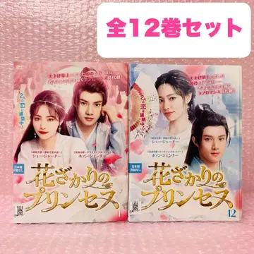 꽃 피는 프린세스 DVD 전권 세트 전 12권