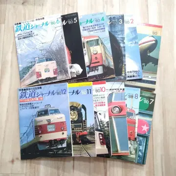 [ 가격 인하 OK ] 철도 저널 1980년 12권 철도 잡지