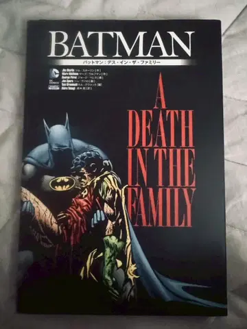 배트맨: 데스 인 더 패밀리