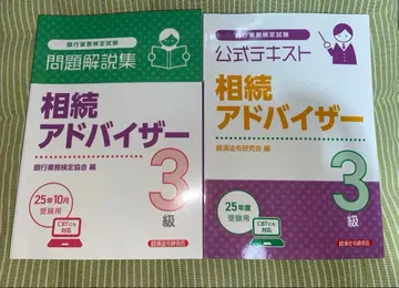 상속 어드바이저 3급 공식 텍스트 문제 해설집