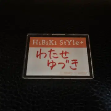 와타세 유즈키 네임택