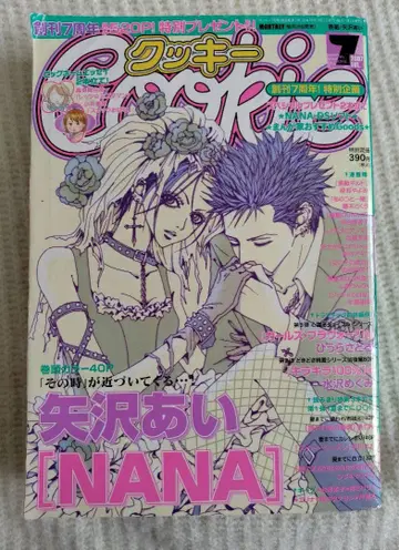 잡지 Cookie 2007년 7월호 NANA 야자와 아이