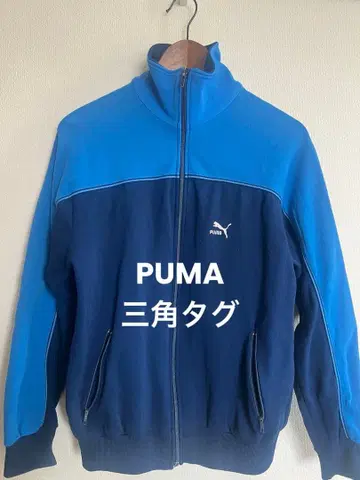 PUMA 삼각형 택 빈티지 저지
