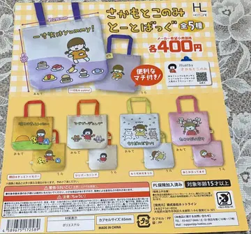 사카모토 코노미 토트백