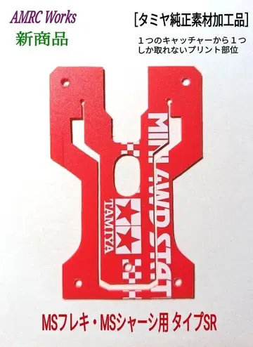 미니 사륜구동 타미야 정품 MS 프레키용 포수 댐퍼 레드 타입 SR