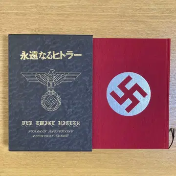영원한 히틀러 H. 라우슈닝 하치만 서점
