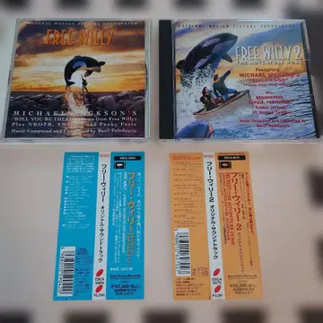 FREE WILLY & FREE WILLY 2 CD 세트