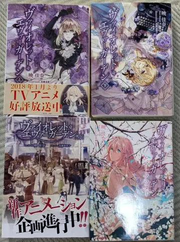 [ 전권 세트 ] 바이올렛 에버가든 소설 상하 외전 에버 애프터