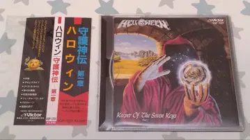 Helloween / 수호신전 제1장