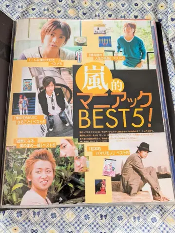 아이바 마사키 아라시 키리누키 2006년 1-2월경