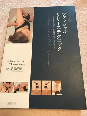 패셔널 릴리즈 테크닉