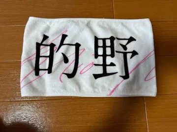 사쿠라자카46 마토노 미오 머플러 타월 오모테나시회