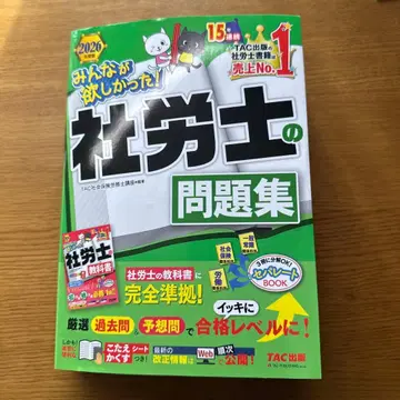 2026년판 모두가 원했던! 사회보험노무사 문제집