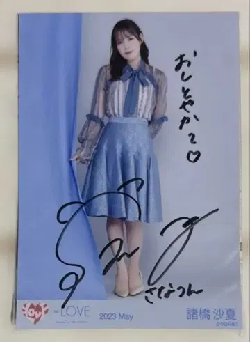 =LOVE 모로하시 사나 친필 사인 포함 브로마이드 지문 있음