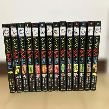 그렉의 일기 1~14