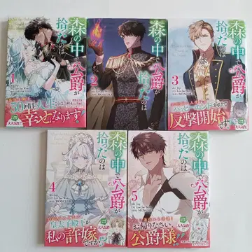 숲 속에서 공작이 주운 것은 1~5 전권 초판