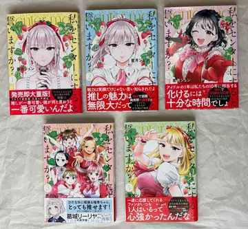 [오비 포함] 나를 센터로 삼겠다고 맹세하겠습니까? 1-5권 세트