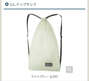 새상품 몽벨 U.L. 냅색 포켓터블 라이트 그레이 택 포함 미사용