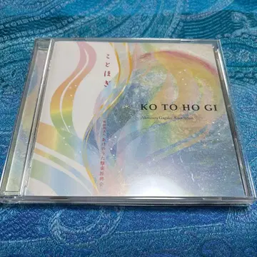 코토호기 아케노우타 가가쿠 협회