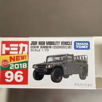 토미카 JSDF 고기동차 & 혼다 CBR1000RR