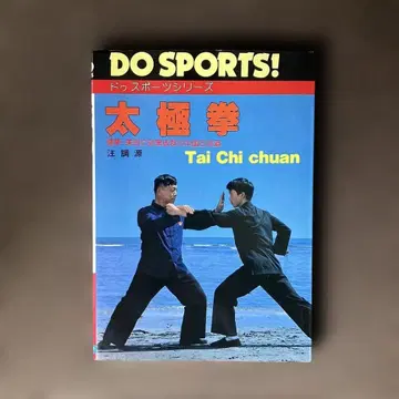 DO SPORTS! 태극권