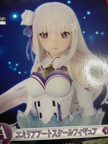 리제로 제일복권 A상 에밀리아 아트 스케일 피규어 미개봉