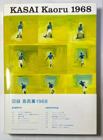 KASAI Kaoru 1968 카사이 카오루 작품집