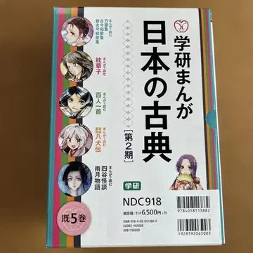 학켄 만화 일본의 고전 제2기 (총 5권)