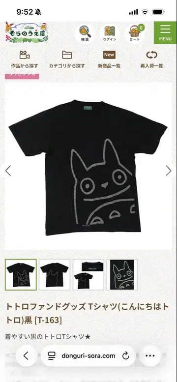 토토로 팬 굿즈 T셔츠 블랙